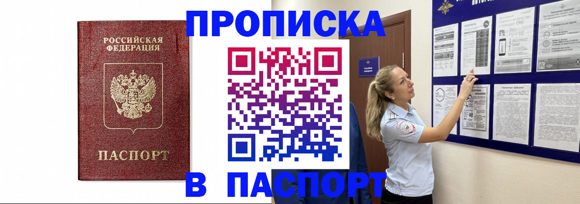 прописка для работы в Ельне