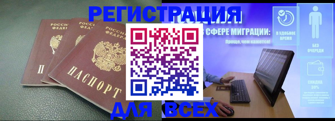 прописка штамп в Ельне
