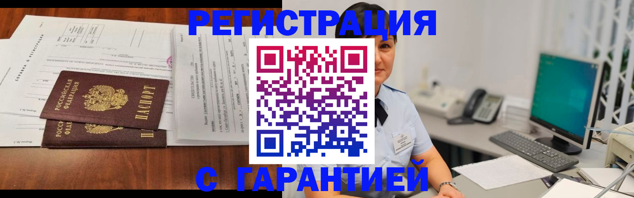 временная регистрация законно в Ельне