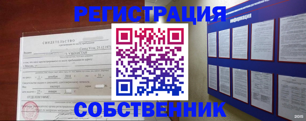 прописка в квартире в Ельне