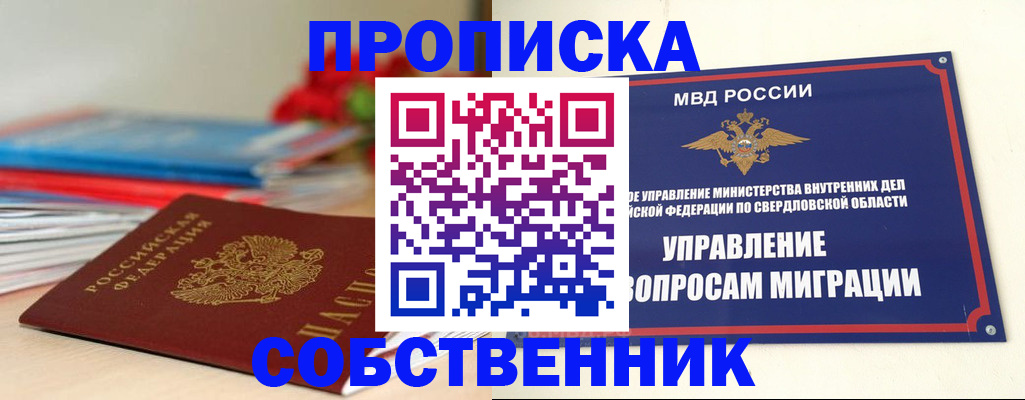 прописка для военкомата в Ельне